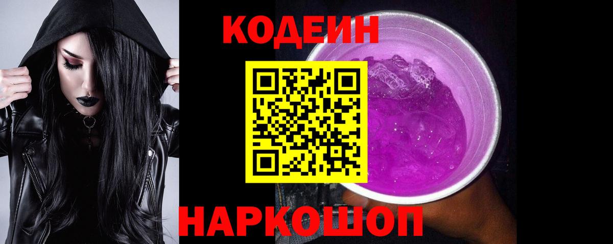 Codein Purple Drank Новоалександровск