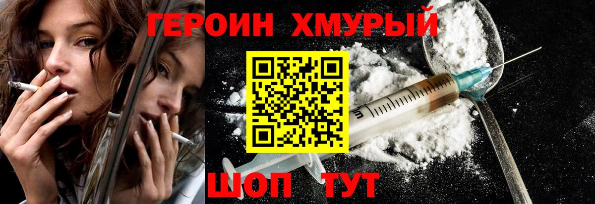ГЕРОИН Heroin  Вход с VPN  Новоалександровск 