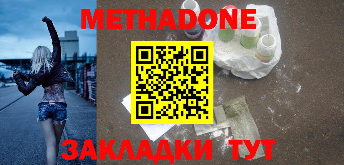 Метадон кристалл  Вход с VPN  МЕТАДОН мёд  Новоалександровск 