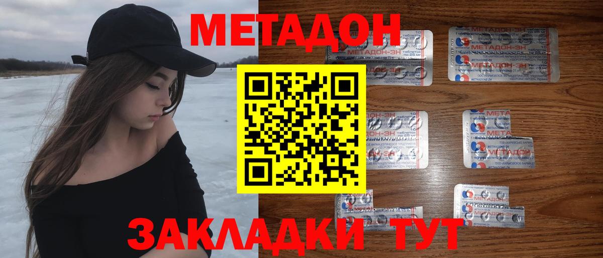 Метадон VHQ Новоалександровск