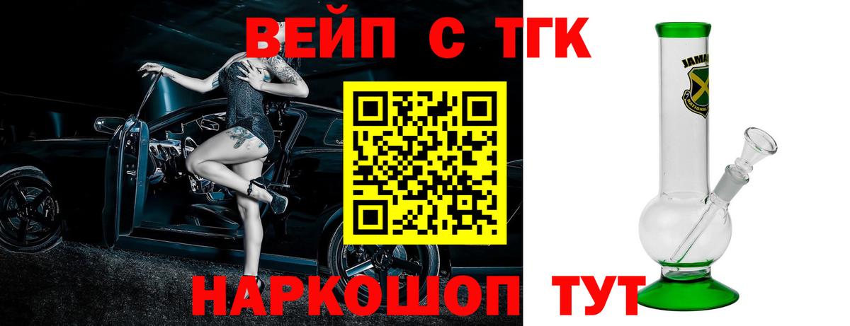 Новоалександровск  хочу   Вход с VPN  Дистиллят ТГК вейп с тгк 